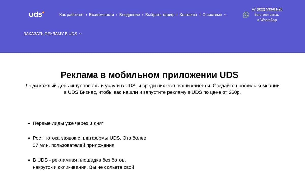 Реклама в UDS App - новые клиенты за 1 день! Узнайте, как получить +150%  продаж