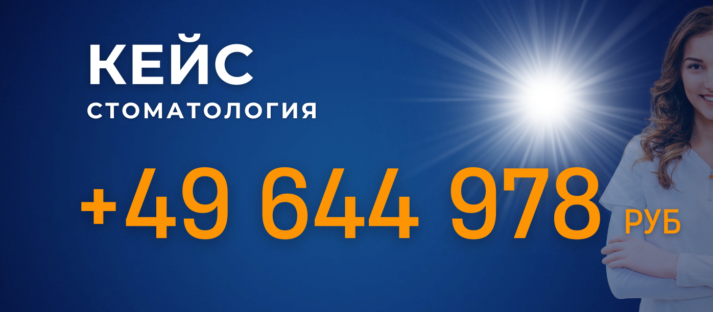 Как частная стоматология заменила скидки на бонусы и заработала +49 млн ₽ c uds