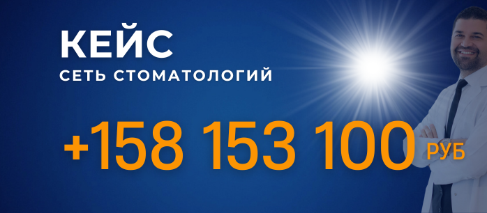 +158 миллионов рублей в сети стоматологий c лояльностью uds